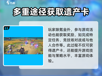 荒野国度🔥遗产卡作用全解析！✨截图4