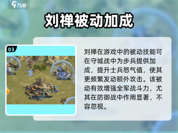 《万乘之国刘禅强度曝光！👑》截图4