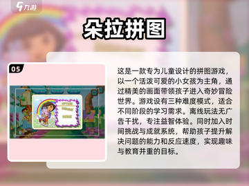 🔥2025年超耐玩的朵拉游戏汇总来了！快收藏⭐截图6