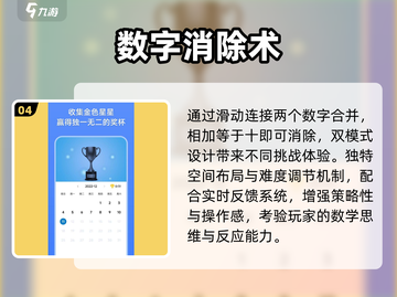 🔥2025最火找数字游戏TOP榜💥截图5