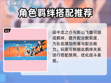 排球少年手游🔥田中龙之介强度测评来了！还不快看？截图4