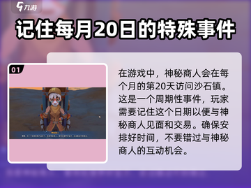 沙石镇时光💥神秘商人位置及路线曝光！🔥截图2