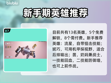界外狂潮🔥新手必看！轻松上手攻略💎截图8