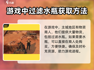 原神代号56过滤水瓶🔥拿法及作用揭秘！截图4