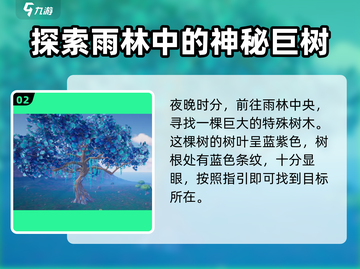创造吧我们的星球🔥夜空巨木获取攻略来啦！快人一步💡截图3