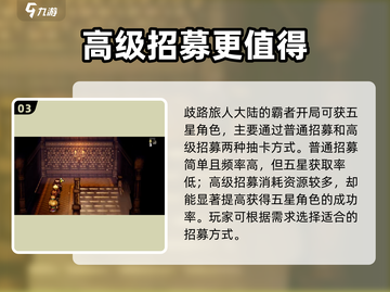 歧路旅人大陆的霸者开局送五星🎁超值福利等你来拿！截图4