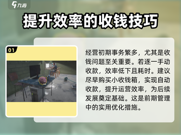 网吧模拟器2💰自动收钱秘籍，懒人必备！🔥截图2