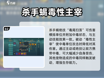 魔力宝贝复兴版🔥杀手蝎技能全面解析！蝎子粉必看👇截图3