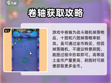 弓箭传说2卷轴获取🔥超简单方法💡截图2