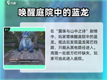 无限暖暖🔥唱诗蓝龙任务全流程攻略🎉截图2