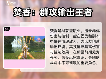 诛仙2手游🔥职业选择全攻略，看完秒变大神！截图5