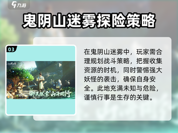 仙剑世界🔥鬼阴山迷雾通关秘籍🎉截图4