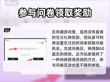 鸣潮🎂生日设置指南&超值奖励大揭秘！截图4
