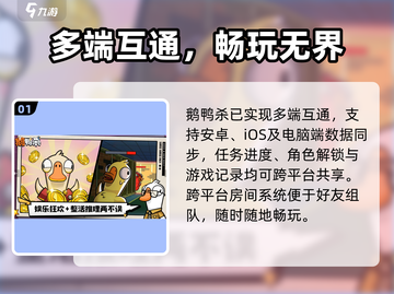 🎮鹅鸭杀手游端游竟然互通了？🔥截图2