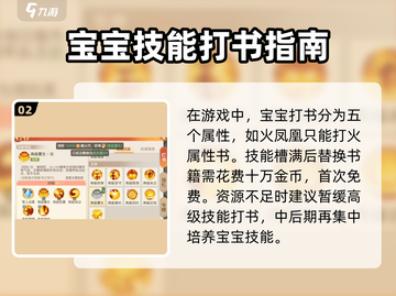🔥离火之境宝宝打书通关秘籍！🎮截图3