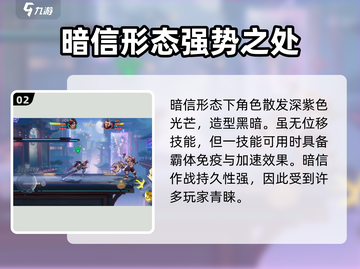 星之破晓🔥暗信VS光信，谁才是最强信？截图3