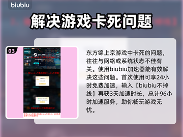 东方锦上京配置要求🔥低配电脑能玩吗？🎮截图4