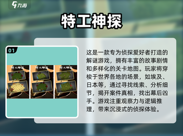 🔥2025必玩！免费特工手游推荐💥截图2