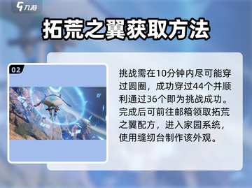 荒野起源✅拓荒之翼获取攻略💥免费拿截图3
