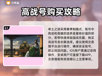率土买号🔥注意事项全揭秘！新手必看⚡截图2