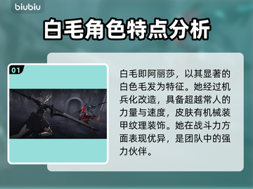 无限机兵🔥白毛角色超详细解析来啦！🎮截图2