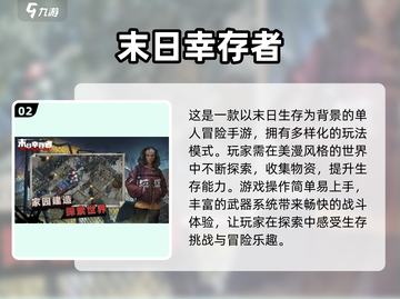 🔥2024末日生存手游TOP榜💥截图3