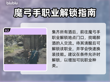 龙之信条2🔥龙选者解锁方式大揭秘！🎮截图3