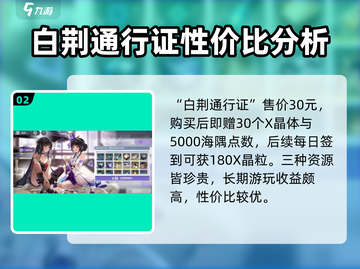 白荆回廊🔥氪金程度分析，穷鬼也能玩？截图3