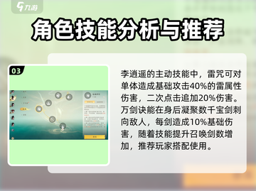 仙剑奇侠传🔥李逍遥竟是这样的男人！💥截图4