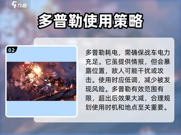 创世战车⚡多普勒功能全解析，玩家必看！截图3