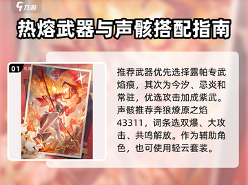 《鸣潮2.4露帕解析🔥养成攻略全网最细💥》截图2