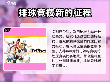 排球少年手游🔥公测时间曝光，速来预约！截图2