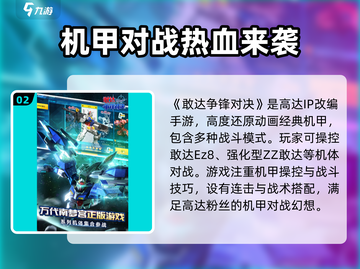 敢达争锋对决在线玩📖云游戏平台推荐🔥截图3