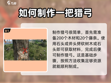 失控进化🔥猎弓制作教程🎉游戏必备！截图2