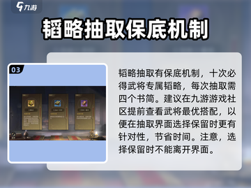 三国谋定天下🔥专属韬略获取秘籍💥玩转韬略系统！截图4