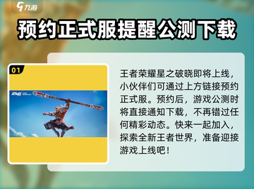 🔥《星之破晓》2024内测资格获取秘籍✨截图2