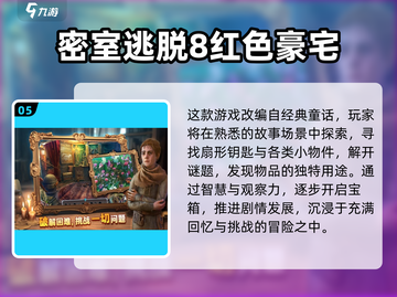 🔥2024密室逃脱TOP榜！烧脑神作一网打尽💥🔐截图6