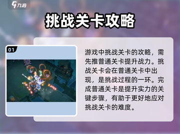 无尽梦回🔥挑战关卡打法攻略✨截图2