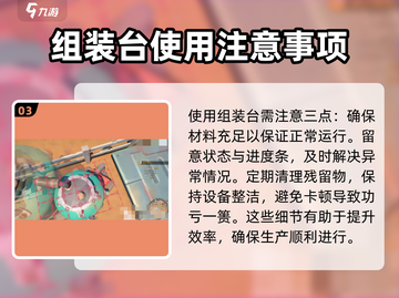 沙石镇时光🎉组装台全攻略：快速完成只需这几步！截图4