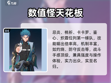 🔥鸣潮角色强度排行TOP10💥截图5