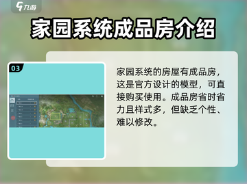 剑网3无界家园玩法🔥超全攻略来袭！截图4