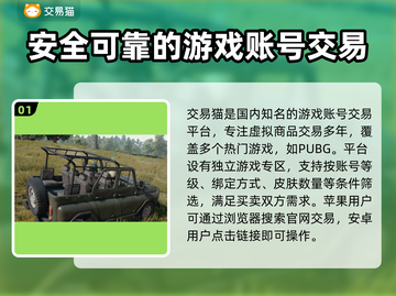 PUBG账号交易在哪？🔥专业平台推荐来了！🎮截图2
