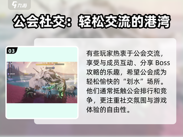 鸣潮🔥公会帮会系统大揭秘！你不容错过的社交玩法截图4