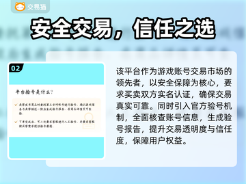 🔥买号不踩雷！这平台最安全💥截图3