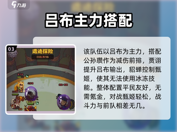 《咸鱼之王7010甄姬通关秘籍💥》👑截图4