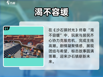 《沙石镇时光》终章揭秘🔥截图2