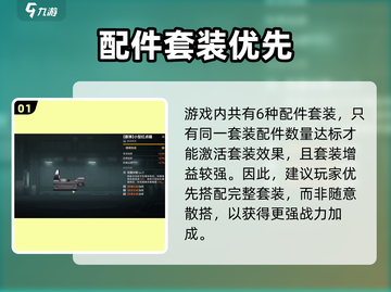 🎮少前2追放配件搭配攻略💥截图2