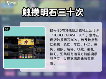 碧蓝航线⚡隐藏彩蛋之地暗语大揭秘！🎉截图3