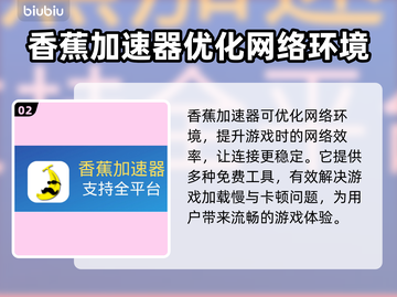 限免时长加速器推荐，玩游戏不卡顿🔥截图3