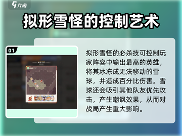 剑与远征2：启程拟形雪怪🔥超强详解来啦！截图2